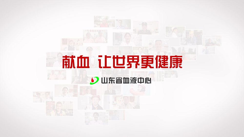 山東省首屆6.14世界獻血者日主題燈光秀即將開幕啦！