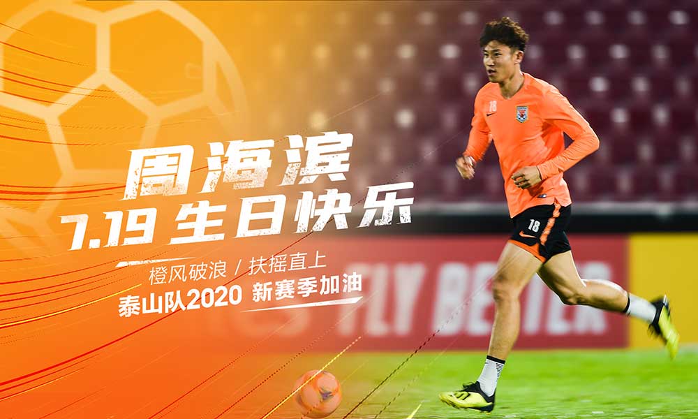 周海濱|生日快樂！萬事勝意