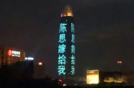 求婚新招不斷，第一高樓成焦點(diǎn)。520表白日男生“濟(jì)南第一高樓”高調(diào)求婚刷爆泉城