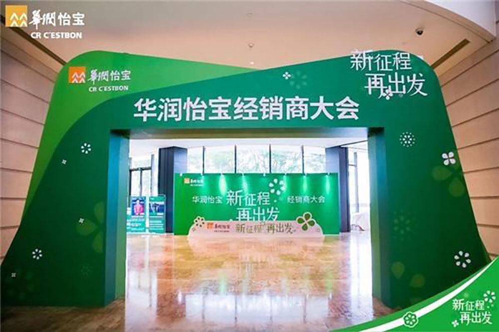 華潤怡寶|華潤怡寶經(jīng)銷商大會開啟新征程，再出發(fā)