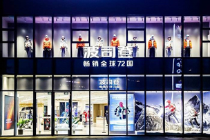 華途傳媒 | 首創(chuàng)“風(fēng)衣羽絨服”，波司登持續(xù)引領(lǐng)行業(yè)創(chuàng)新