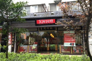 華途傳媒 | 3000年東阿阿膠，瞄準(zhǔn)輕養(yǎng)生零食新賽道