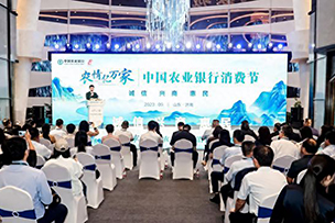 華途傳媒|中國(guó)農(nóng)業(yè)銀行深化推進(jìn)“誠(chéng)信、興商、惠民”主題消費(fèi)節(jié)