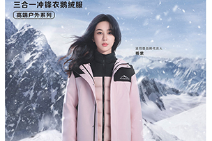 華途傳媒|波司登官方宣布演員楊紫擔(dān)任其品牌代言人，共同開(kāi)啟溫暖之旅。