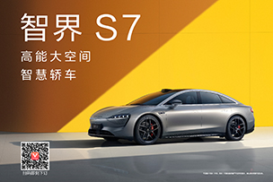 華途傳媒|智界S7及華為全場景發(fā)布會定檔，眾多華為“黑科技”將首發(fā)