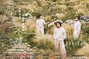 華途傳媒 | 12月24日水木年華演唱會濟南站，帶您共赴一場青春之約！