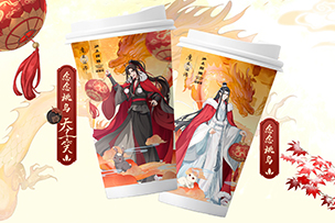 華途傳媒 | 滬上阿姨聯(lián)名魔道祖師，與君相攜行一杯啟新年