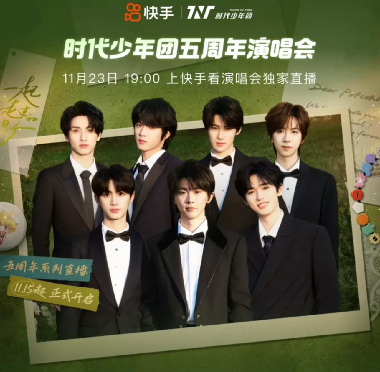 時代少年團五周年特輯:快手直播首秀，不容錯過！