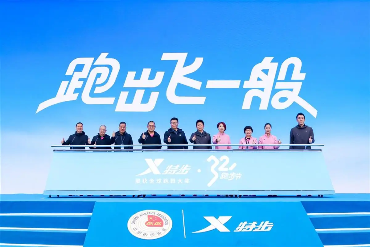 特步全民暢跑戰(zhàn)略再升級，321跑步節(jié)十年沉淀撬動年輕化破圈