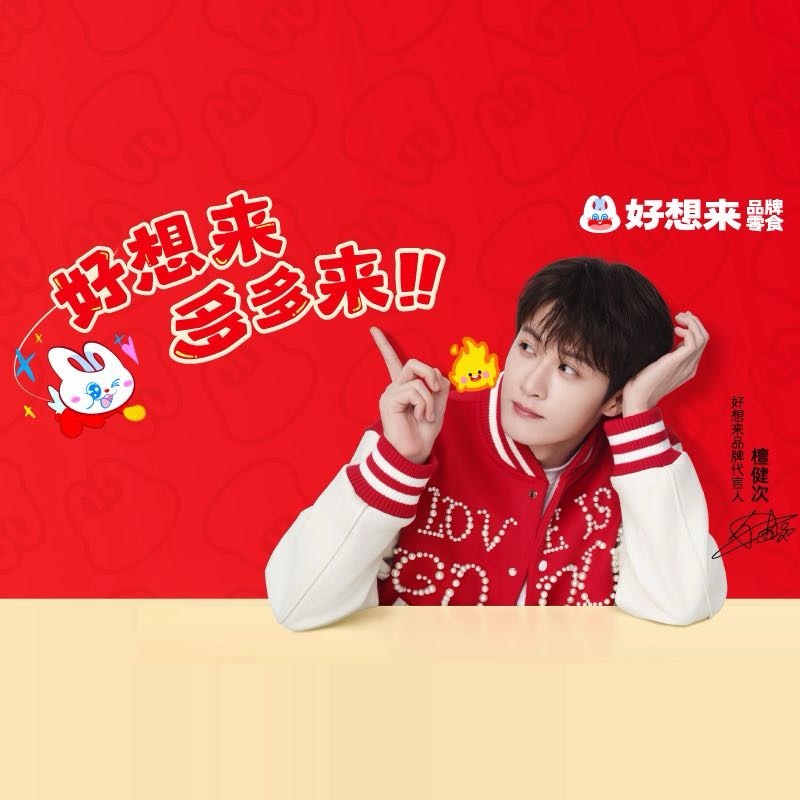 強(qiáng)強(qiáng)聯(lián)合賦能品牌升級，共筑國民零食消費(fèi)新生態(tài)