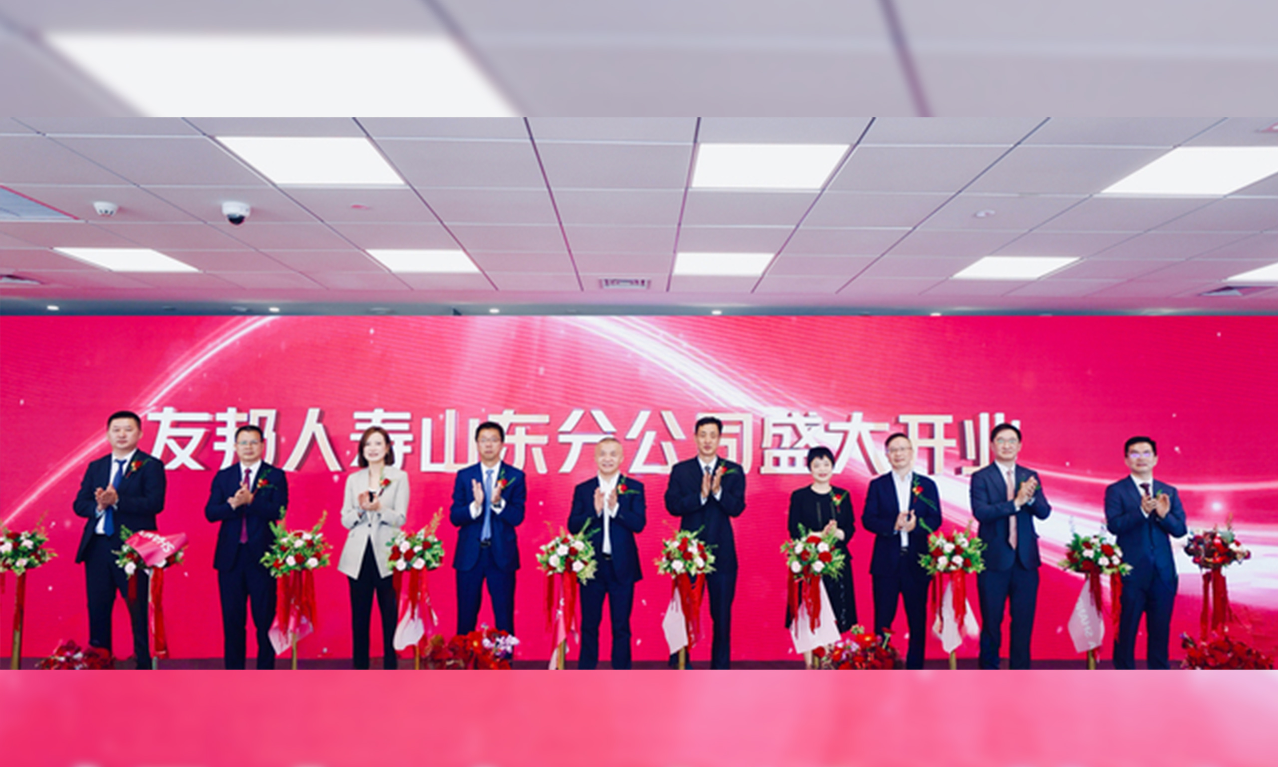 百年友邦，齊魯揚(yáng)帆，友邦人壽山東分公司盛大開業(yè)